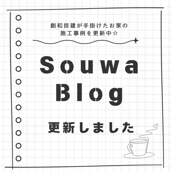 Souwa Blogを更新しましたサムネイル